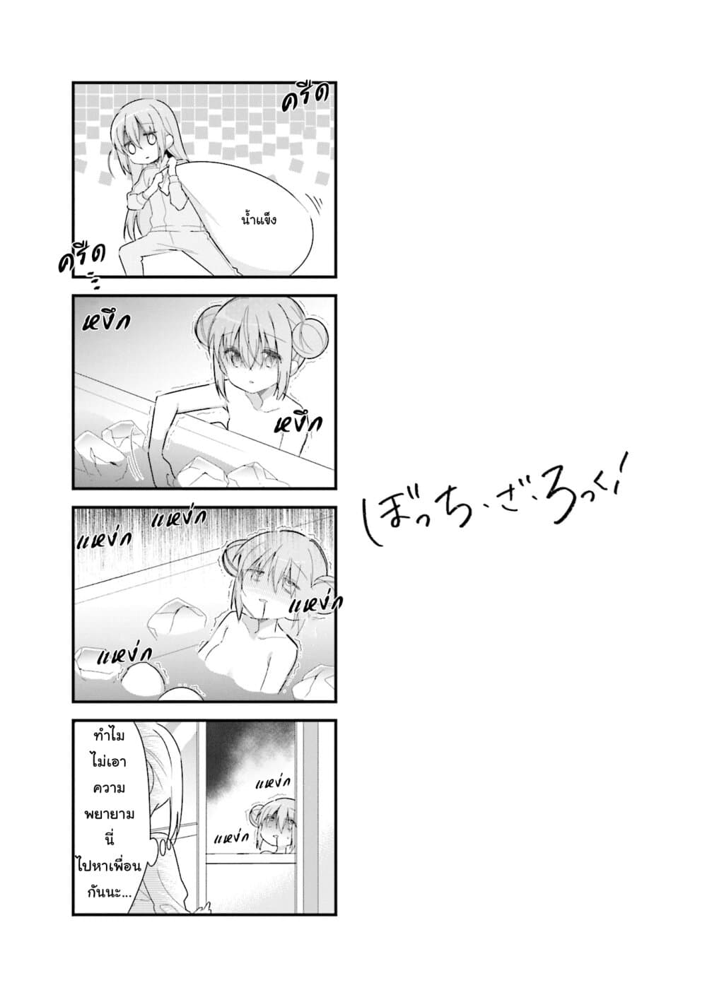 Bocchi the Rock! ตอนที่ 4 (9)